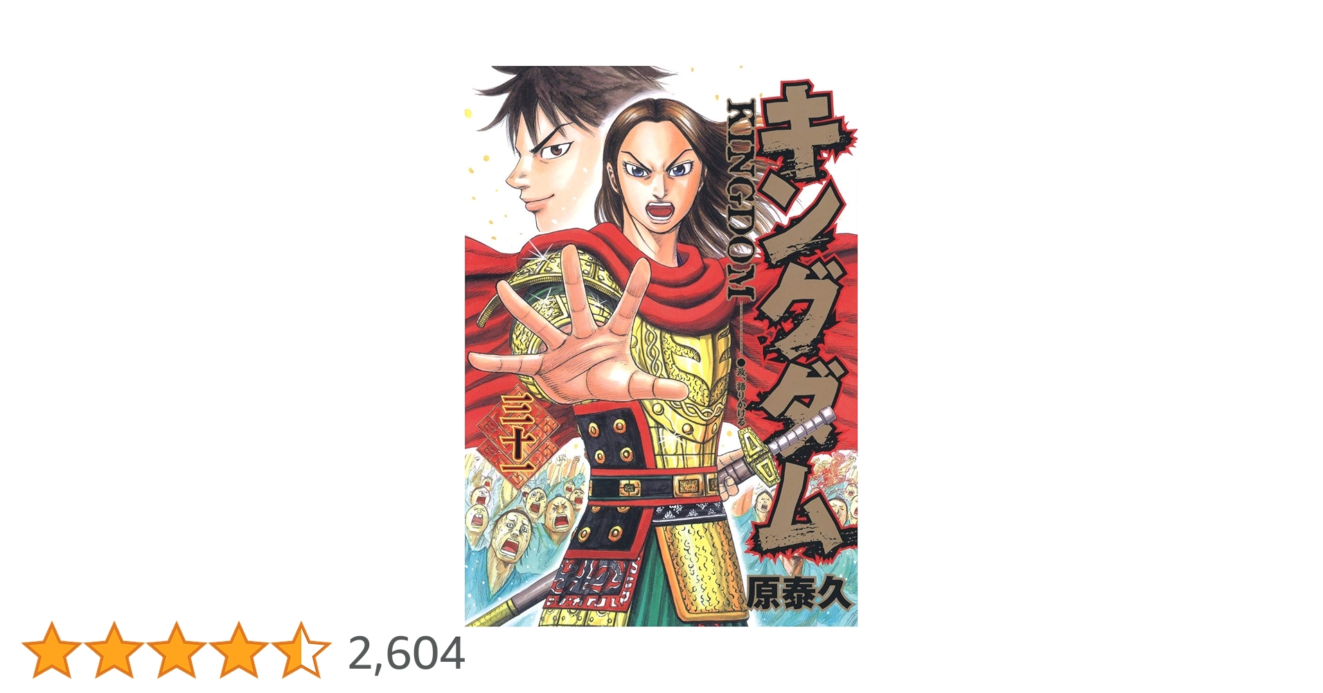 キングダム = KINGDOM 31冊　17-44,47-50 キングダム = KINGDOM 31冊 17-44,47-50 キングダム = KINGDOM